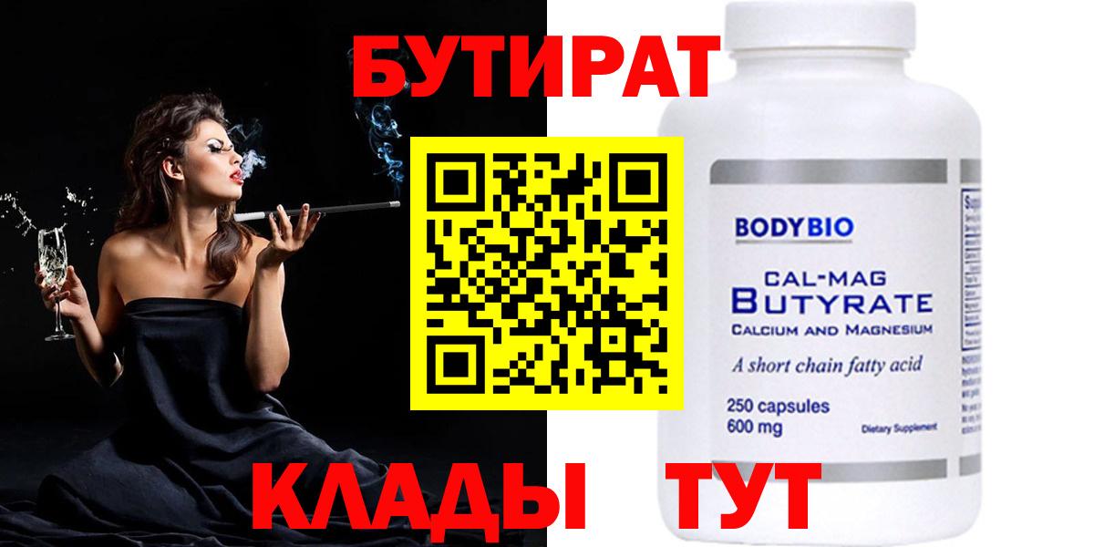 Бутират GHB  Вход с VPN  Бутират  Ялта 