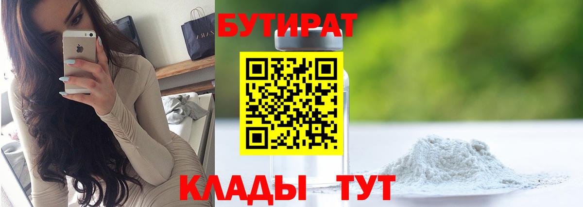 БУТИРАТ 1.4BDO Ялта