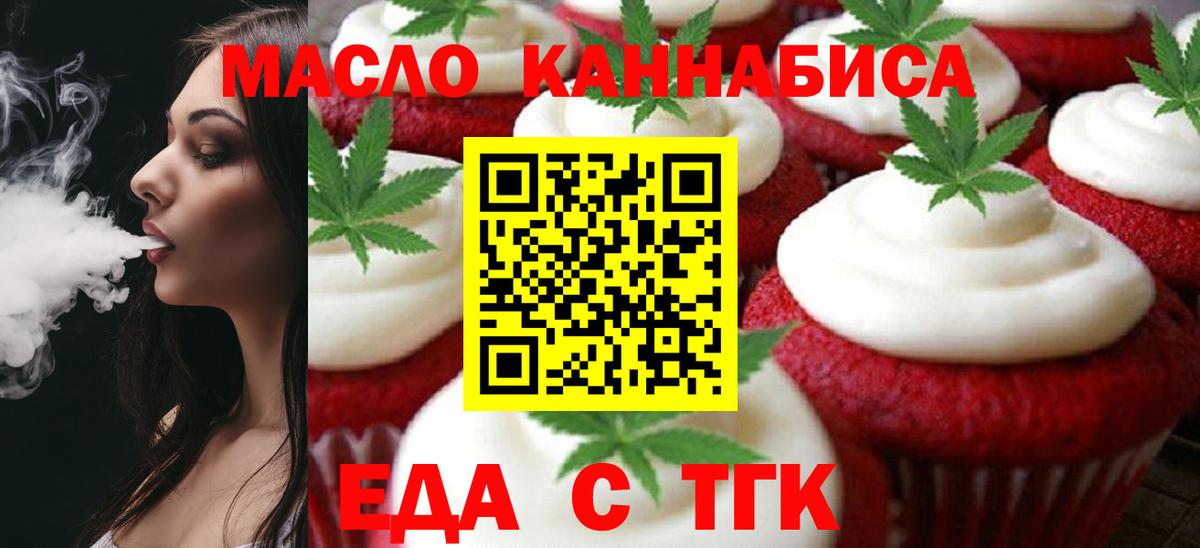 Ялта  Печенье с ТГК марихуана  Вход с VPN 
