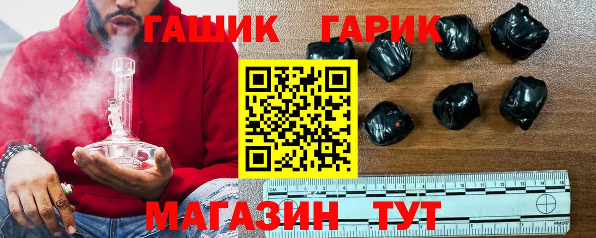 ГАШ  Гашиш убойный  Ялта  Вход с VPN  ГАШ гарик 