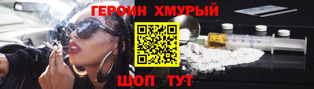 Героин афганец  Вход с VPN  Ялта 