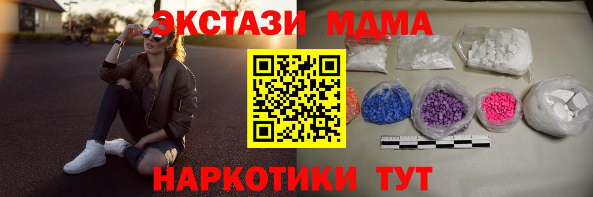 МДМА  Вход с VPN  Ялта  МДМА Molly  МДМА crystal 