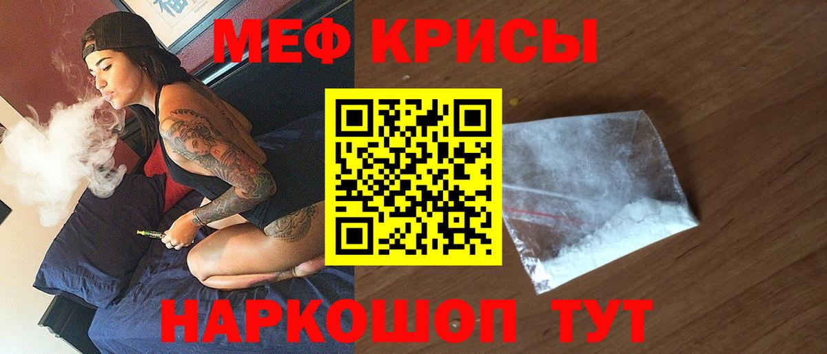 Меф мука Ялта