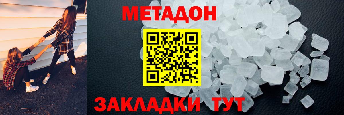 МЕТАДОН белоснежный Ялта