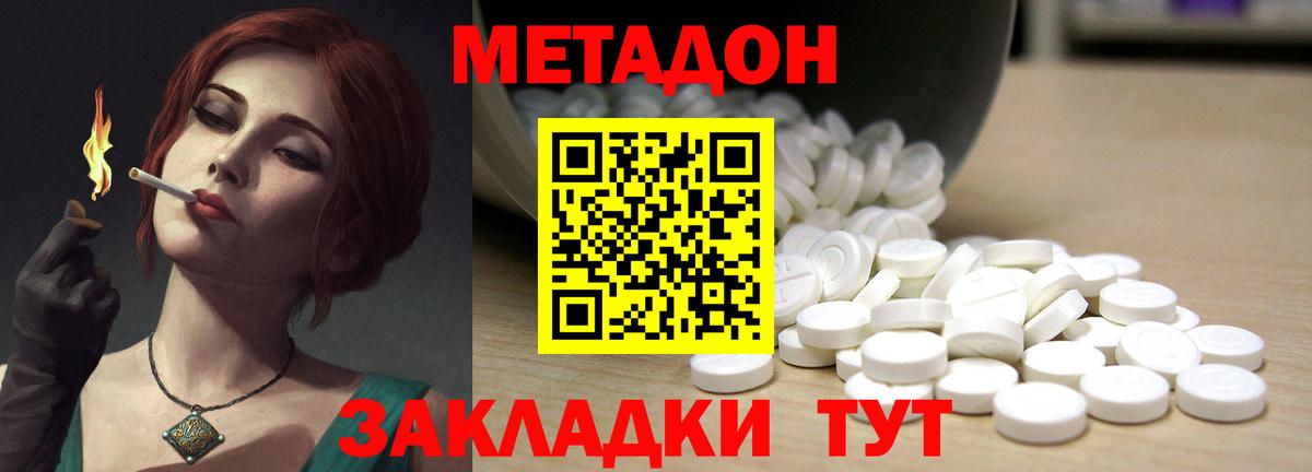 Метадон кристалл  Вход с VPN  Ялта 