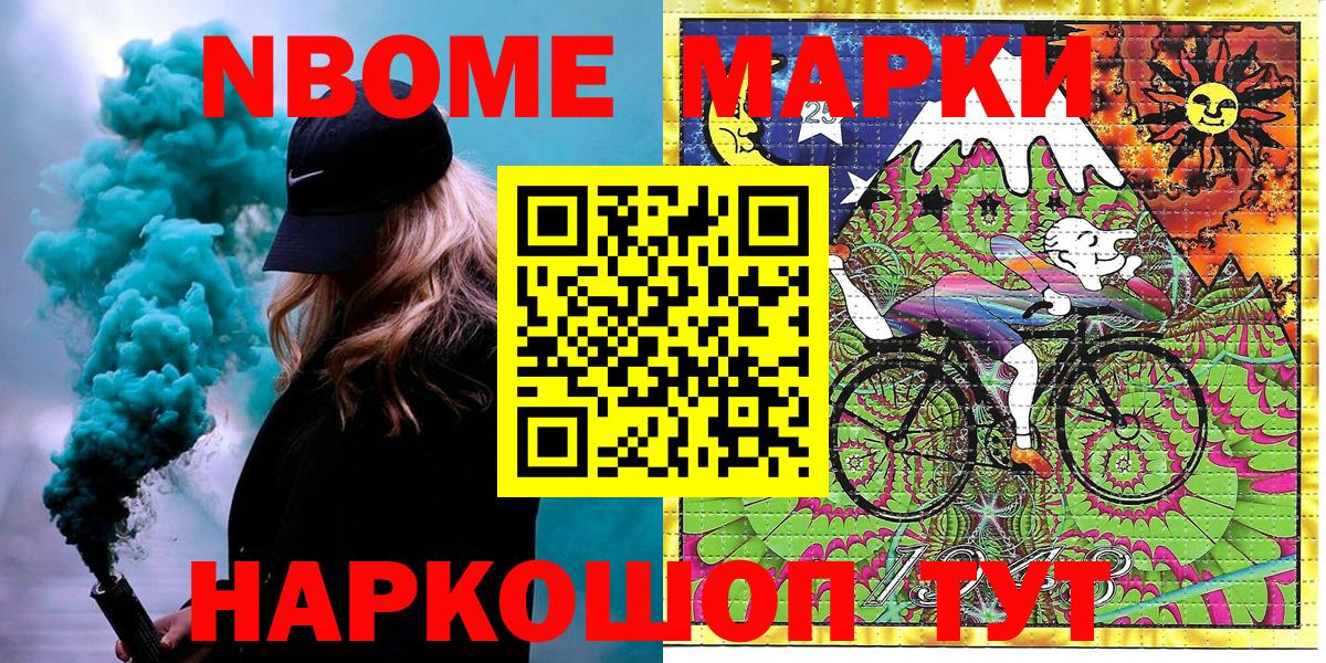 Марки N-bome 1,5мг Ялта