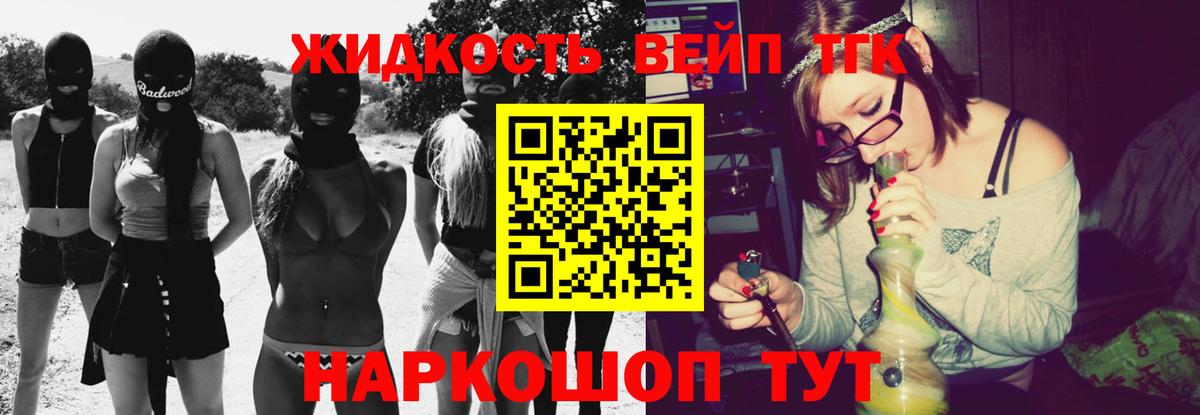 Ялта  ТГК вейп с тгк  сколько стоит  Вход с VPN 